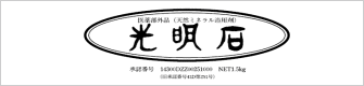  光明石製造所ＨＰ